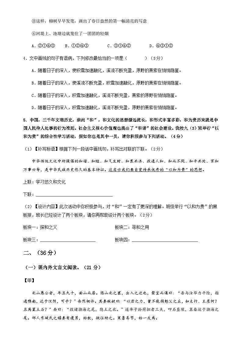 2024年中考语文（济南）第三次模拟考试（含答案）第2页