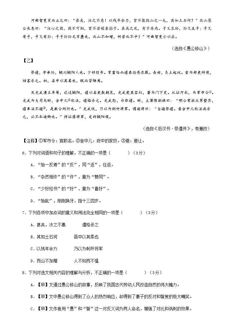 2024年中考语文（济南）第三次模拟考试（含答案）第3页