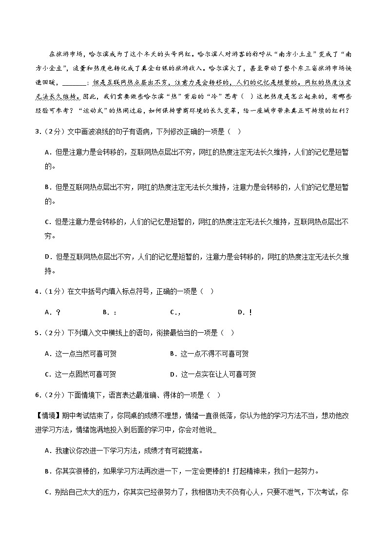 2024年中考语文（江西）第三次模拟考试（含答案）第2页