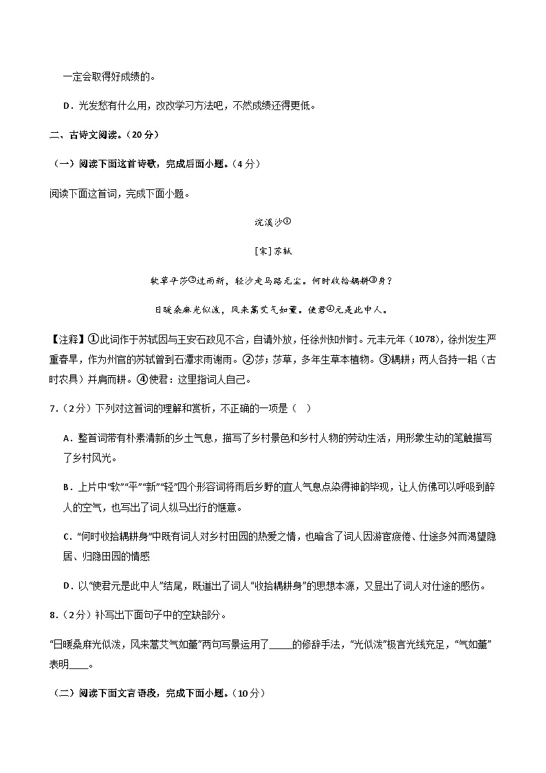 2024年中考语文（江西）第三次模拟考试（含答案）第3页
