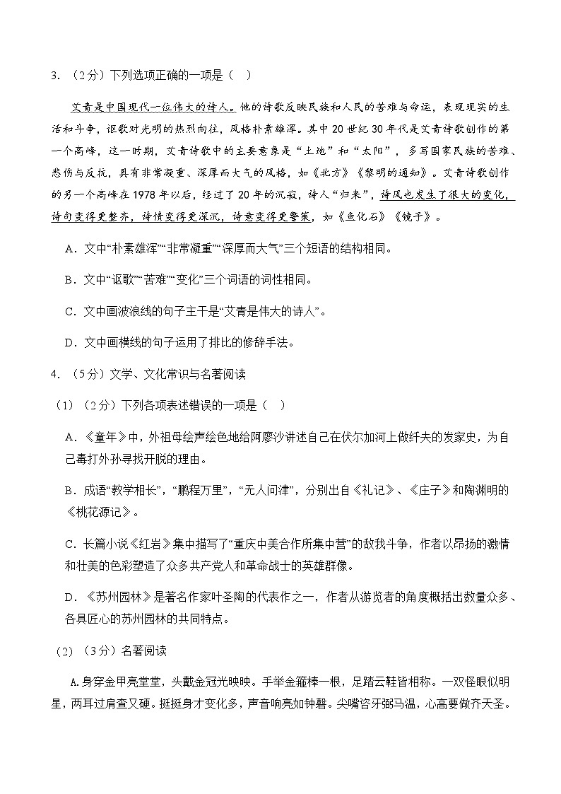 2024年中考语文（辽宁）第三次模拟考试（含答案）第2页