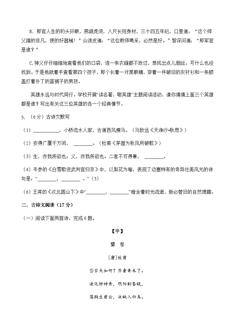 2024年中考语文（辽宁）第三次模拟考试（含答案）第3页