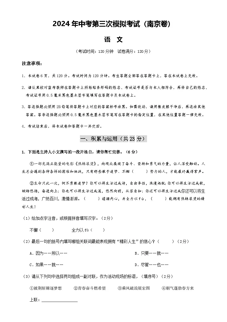 2024年中考语文（南京）第三次模拟考试（含答案）第1页