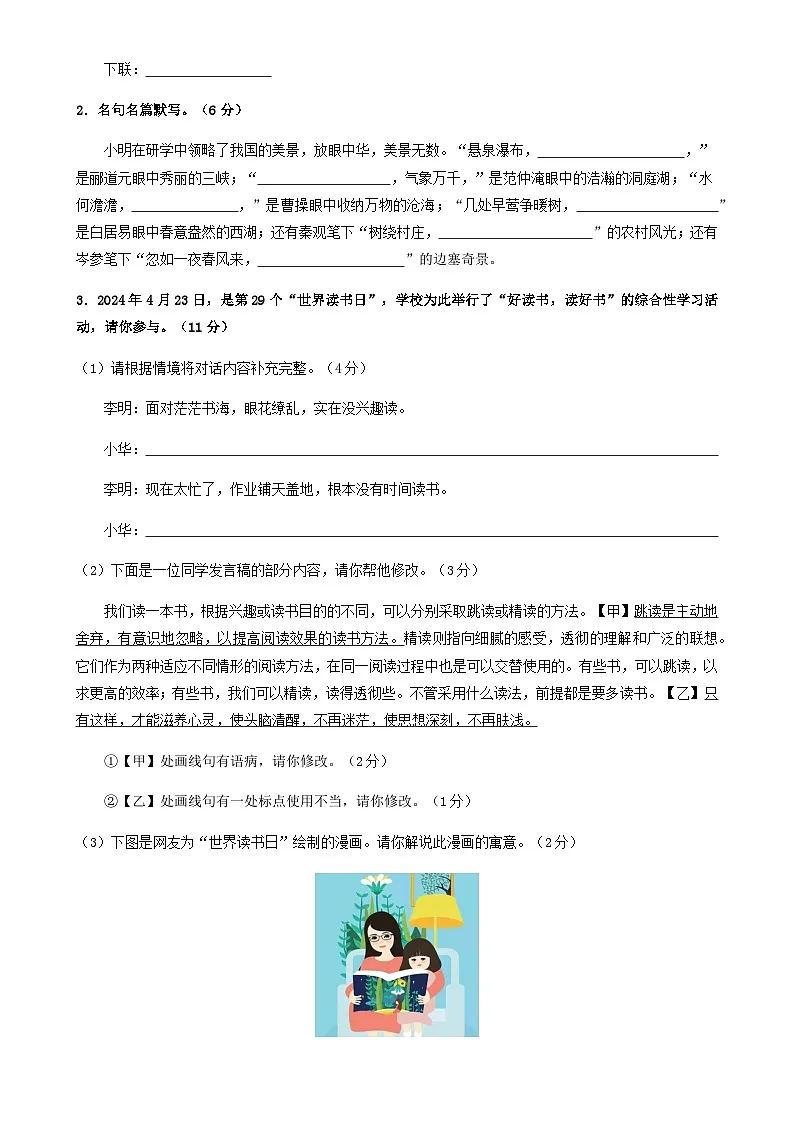 2024年中考语文（南京）第三次模拟考试（含答案）第2页