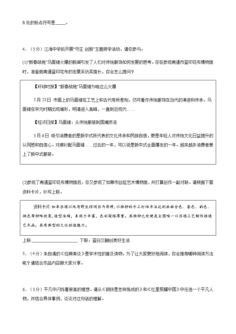 2024年中考语文（南通）第三次模拟考试（含答案）第2页