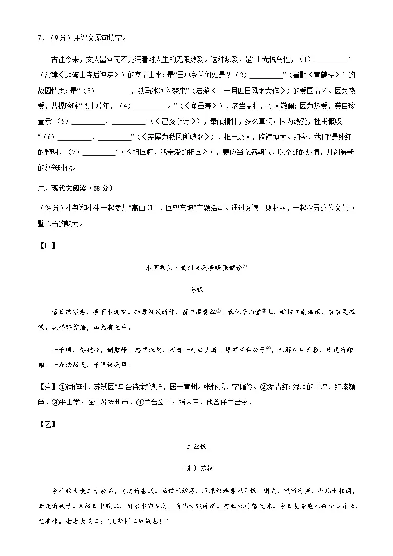 2024年中考语文（南通）第三次模拟考试（含答案）第3页
