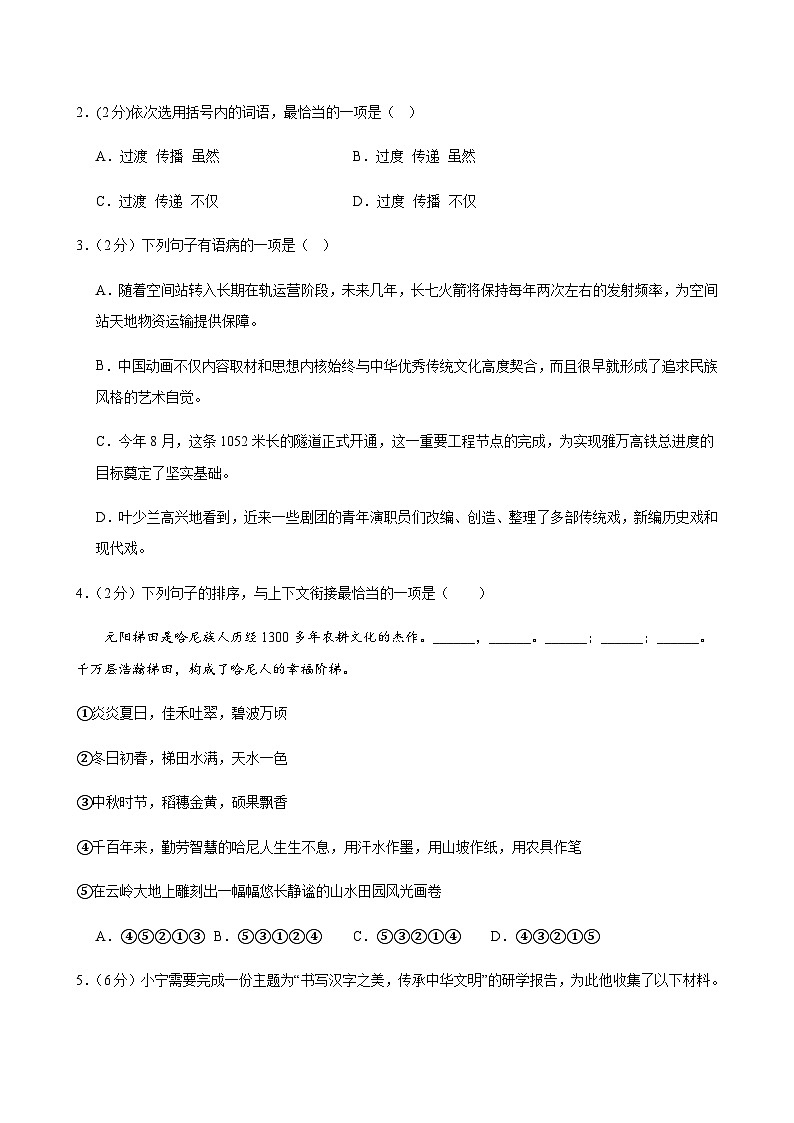 2024年中考语文（全国）第三次模拟考试（含答案）第2页