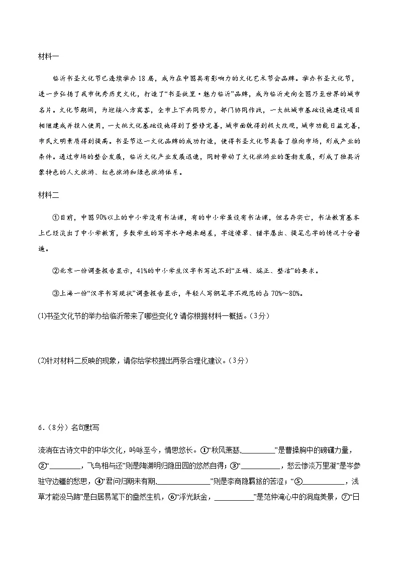 2024年中考语文（全国）第三次模拟考试（含答案）第3页