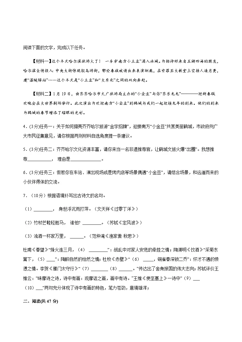 2024年中考语文（深圳）第三次模拟考试（含答案）第2页