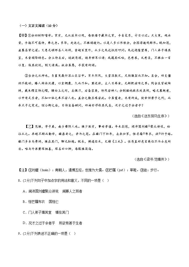 2024年中考语文（深圳）第三次模拟考试（含答案）第3页