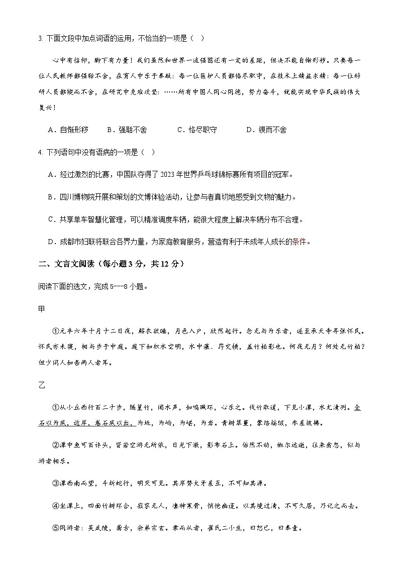 2024年中考语文（四川成都）第三次模拟考试（含答案）第2页