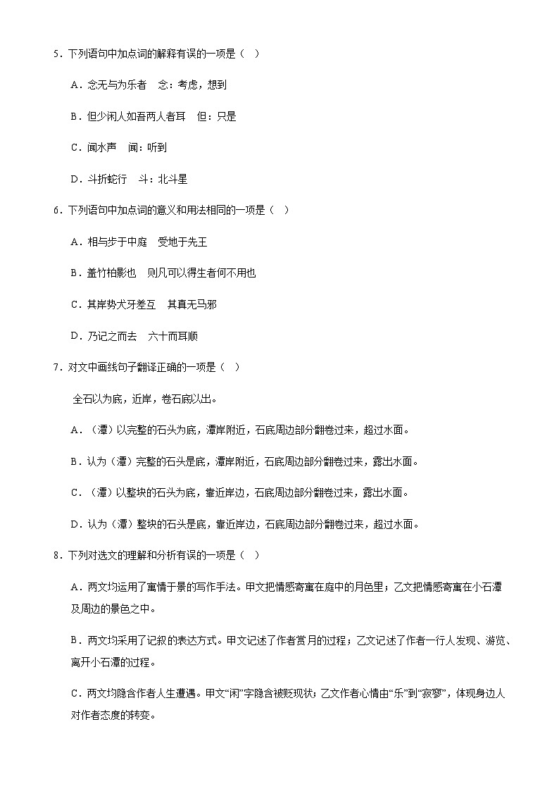 2024年中考语文（四川成都）第三次模拟考试（含答案）第3页