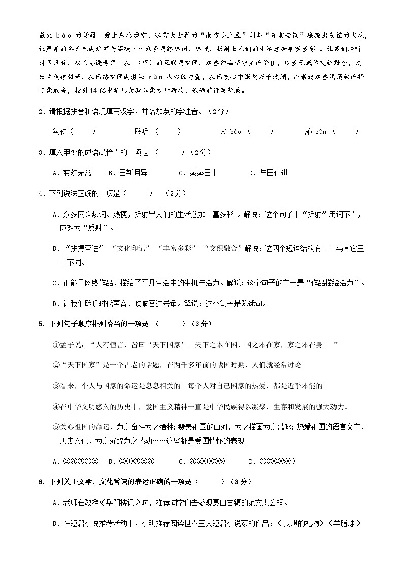 2024年中考语文（无锡）第三次模拟考试（含答案）第2页
