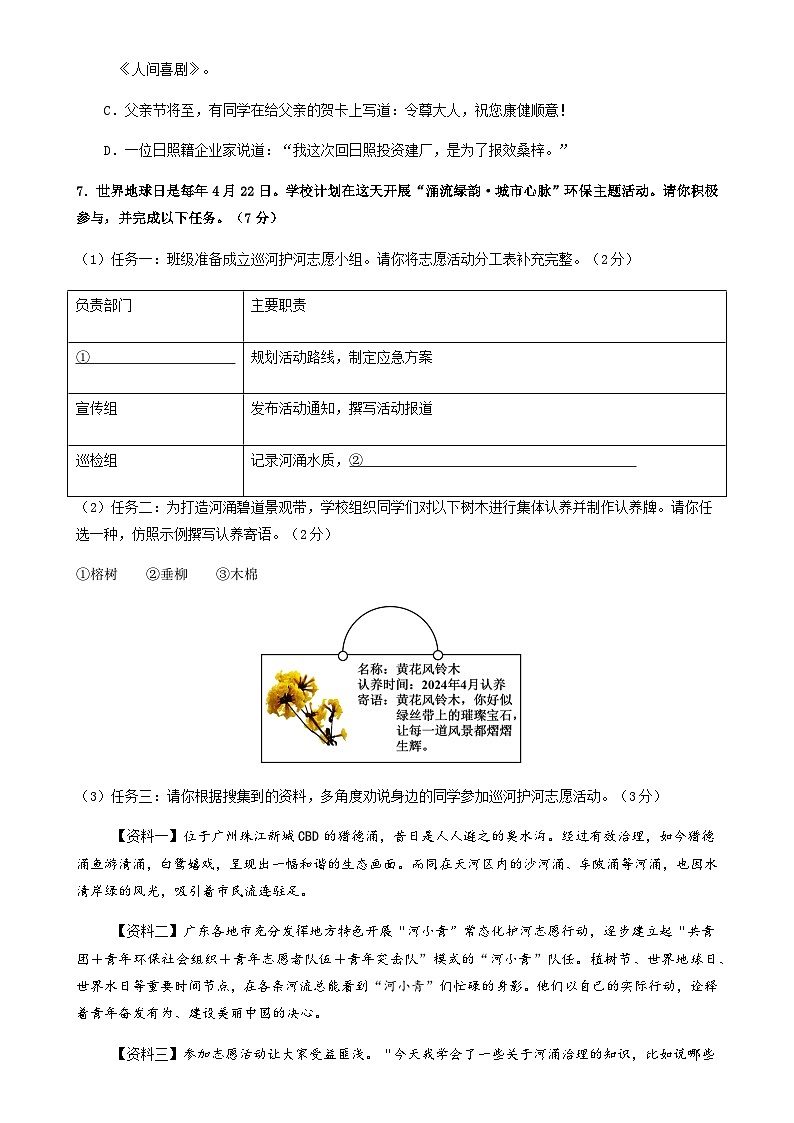 2024年中考语文（无锡）第三次模拟考试（含答案）第3页