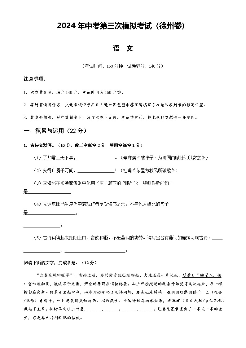 2024年中考语文（徐州）第三次模拟考试（含答案）第1页