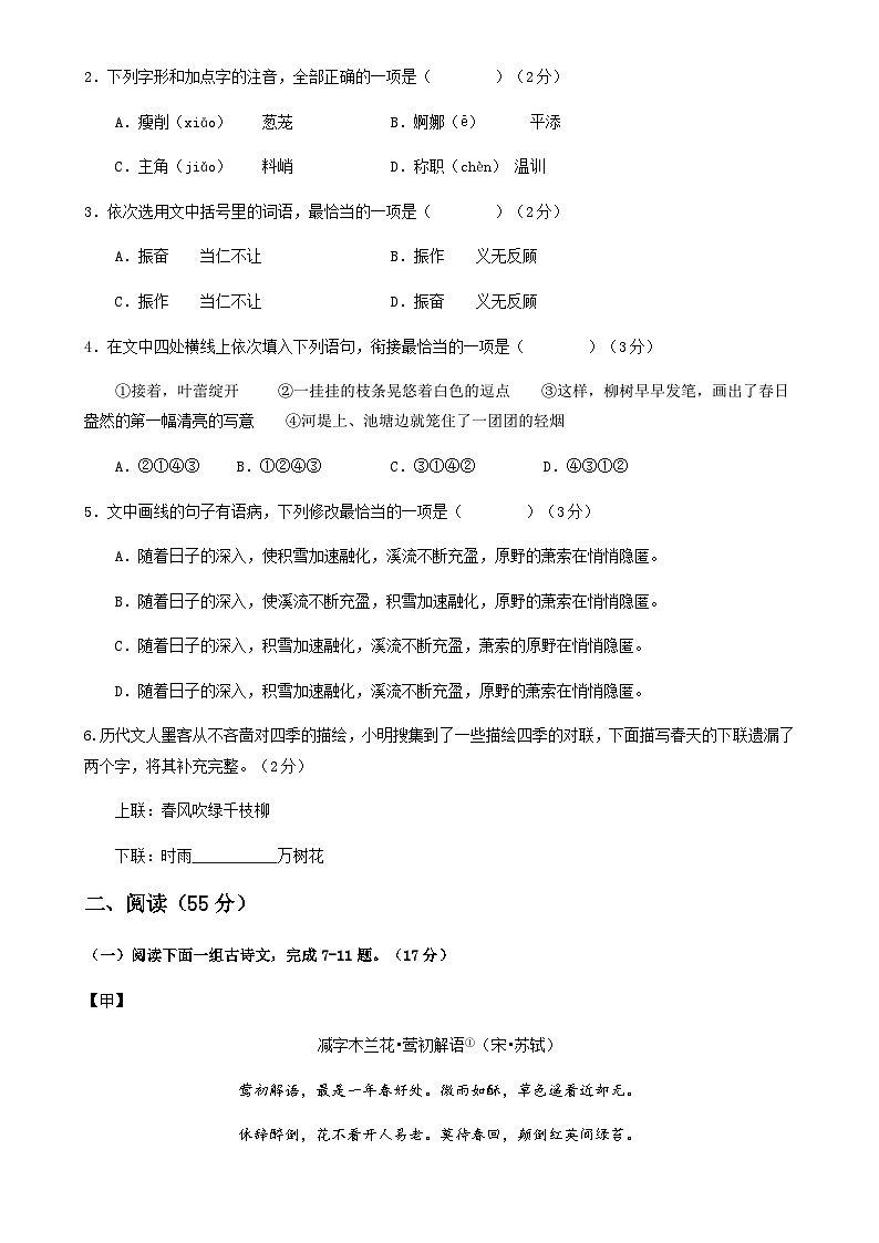 2024年中考语文（徐州）第三次模拟考试（含答案）第2页