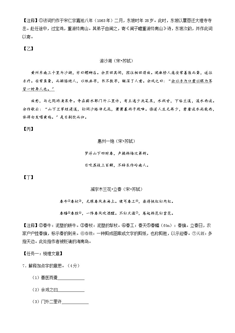 2024年中考语文（徐州）第三次模拟考试（含答案）第3页