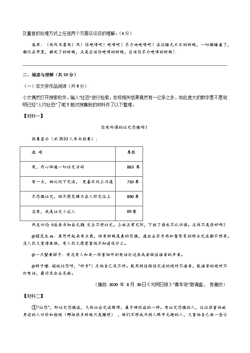 2024年中考语文（长沙）第三次模拟考试（含答案）第3页