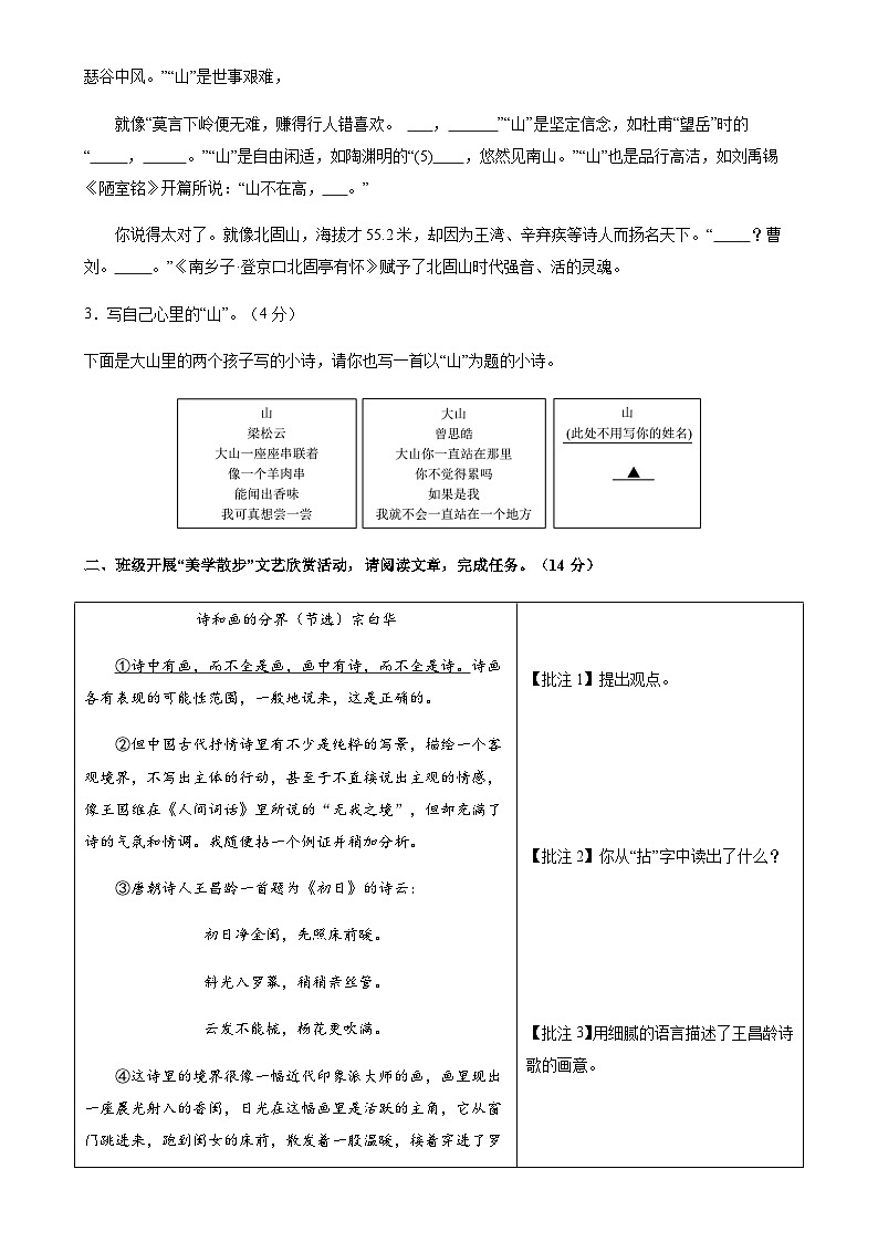 2024年中考语文（浙江）第三次模拟考试（含答案）第2页