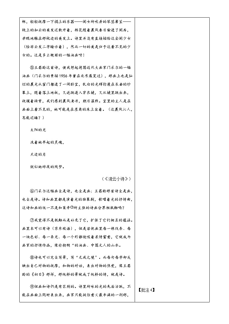 2024年中考语文（浙江）第三次模拟考试（含答案）第3页