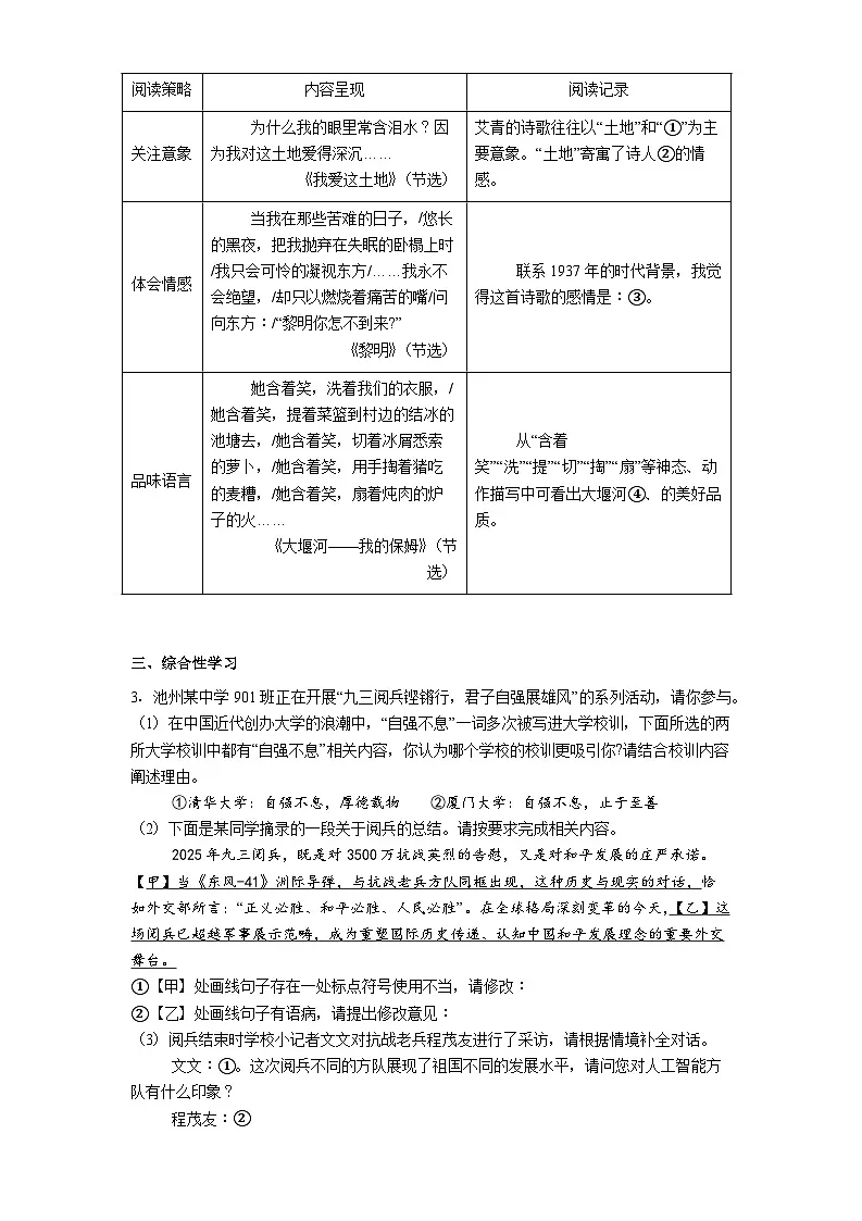 安徽省池州市2025-2026学年九年级上学期期中语文试题（含答案）第2页
