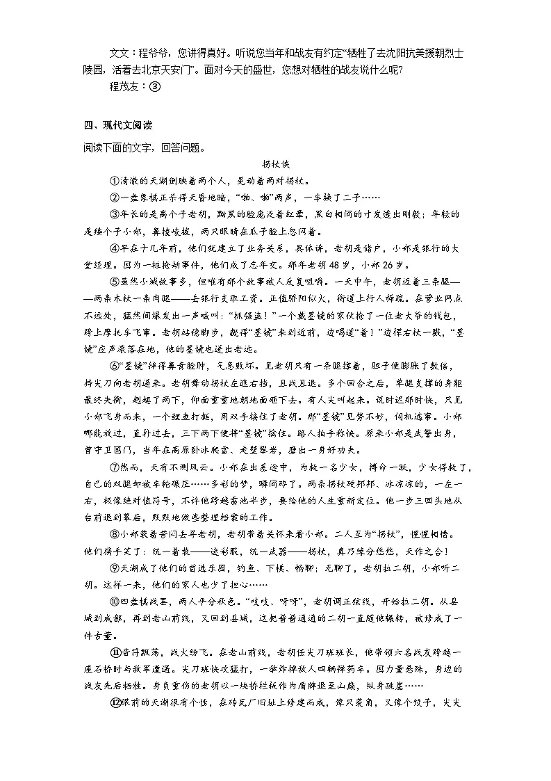 安徽省池州市2025-2026学年九年级上学期期中语文试题（含答案）第3页