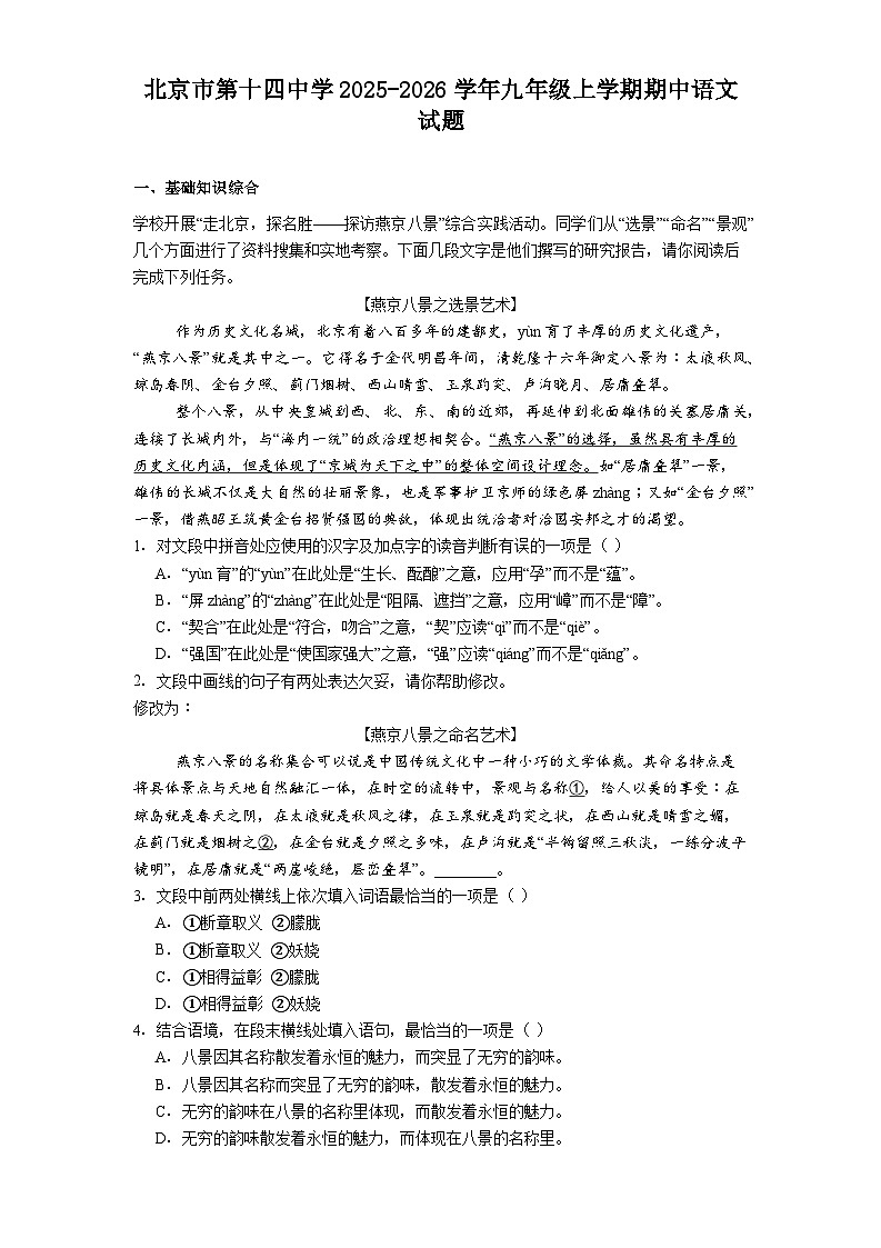 北京市第十四中学2025-2026学年九年级上学期期中语文试题（含答案）第1页