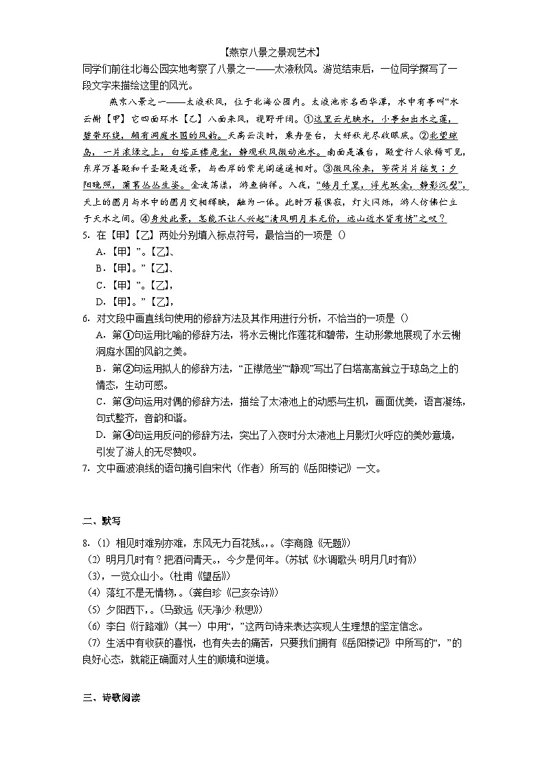 北京市第十四中学2025-2026学年九年级上学期期中语文试题（含答案）第2页