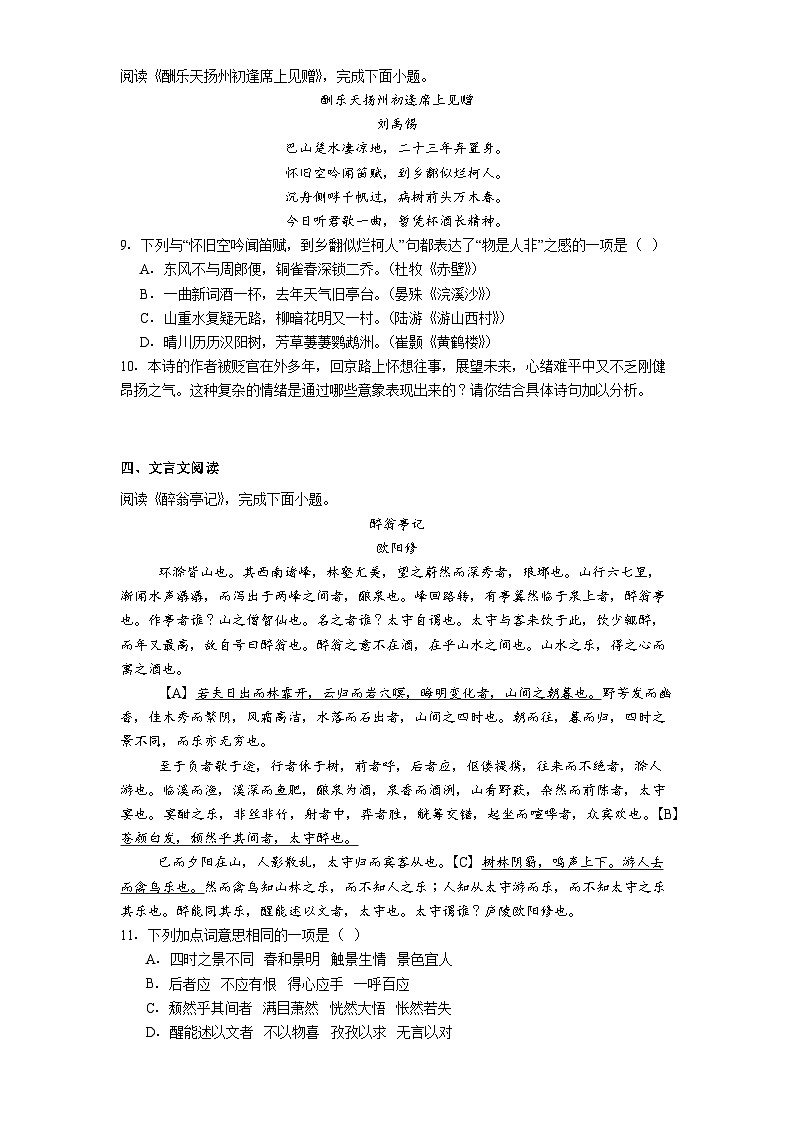 北京市第十四中学2025-2026学年九年级上学期期中语文试题（含答案）第3页