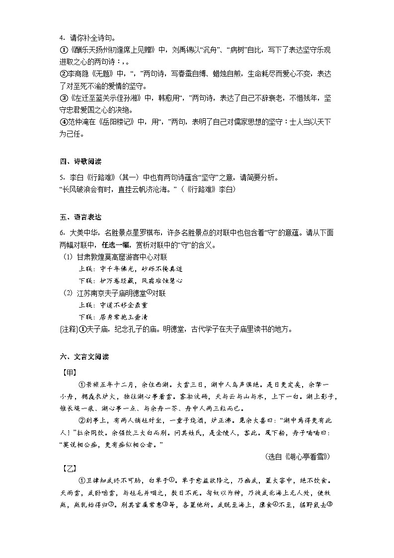 广东省深圳市60校2025-2026学年九年级上学期期中语文试题（含答案）第2页