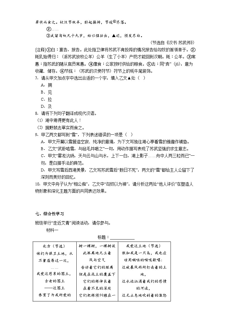 广东省深圳市60校2025-2026学年九年级上学期期中语文试题（含答案）第3页