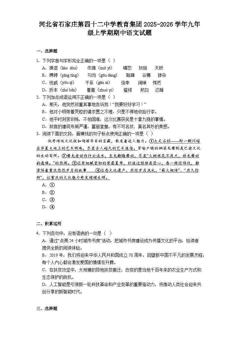 河北省石家庄第四十二中学教育集团2025-2026学年九年级上学期期中语文试题（含答案）第1页