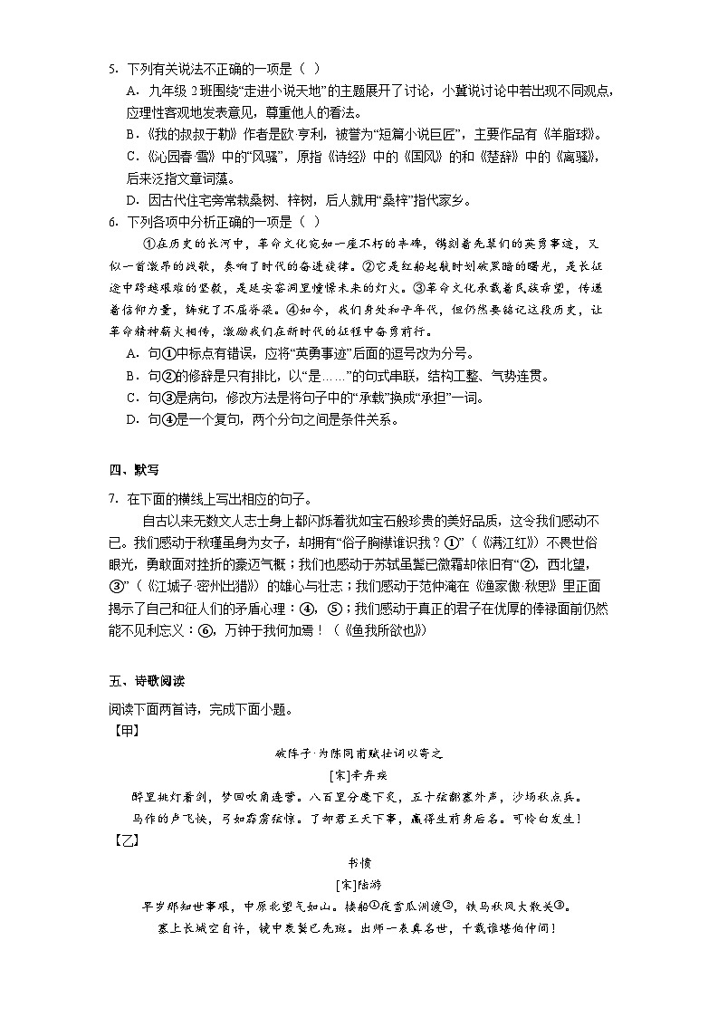 河北省石家庄第四十二中学教育集团2025-2026学年九年级上学期期中语文试题（含答案）第2页