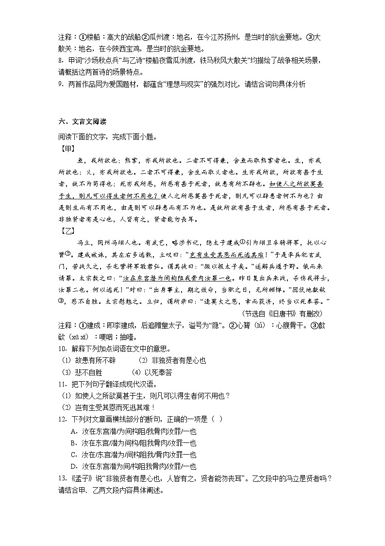 河北省石家庄第四十二中学教育集团2025-2026学年九年级上学期期中语文试题（含答案）第3页