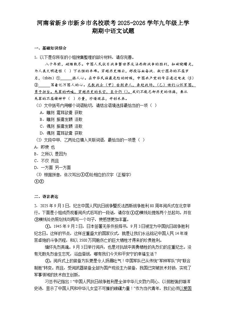 河南省新乡市新乡市名校联考2025-2026学年九年级上学期期中语文试题（含答案）第1页