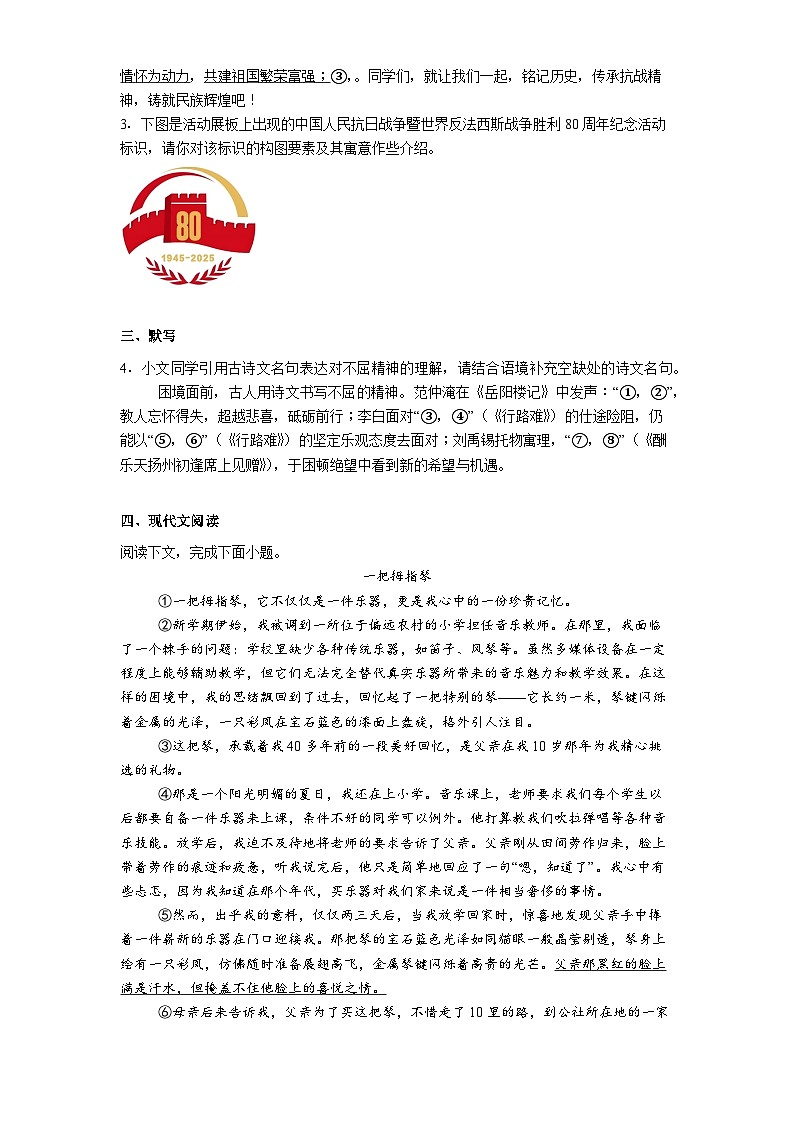 河南省新乡市新乡市名校联考2025-2026学年九年级上学期期中语文试题（含答案）第2页