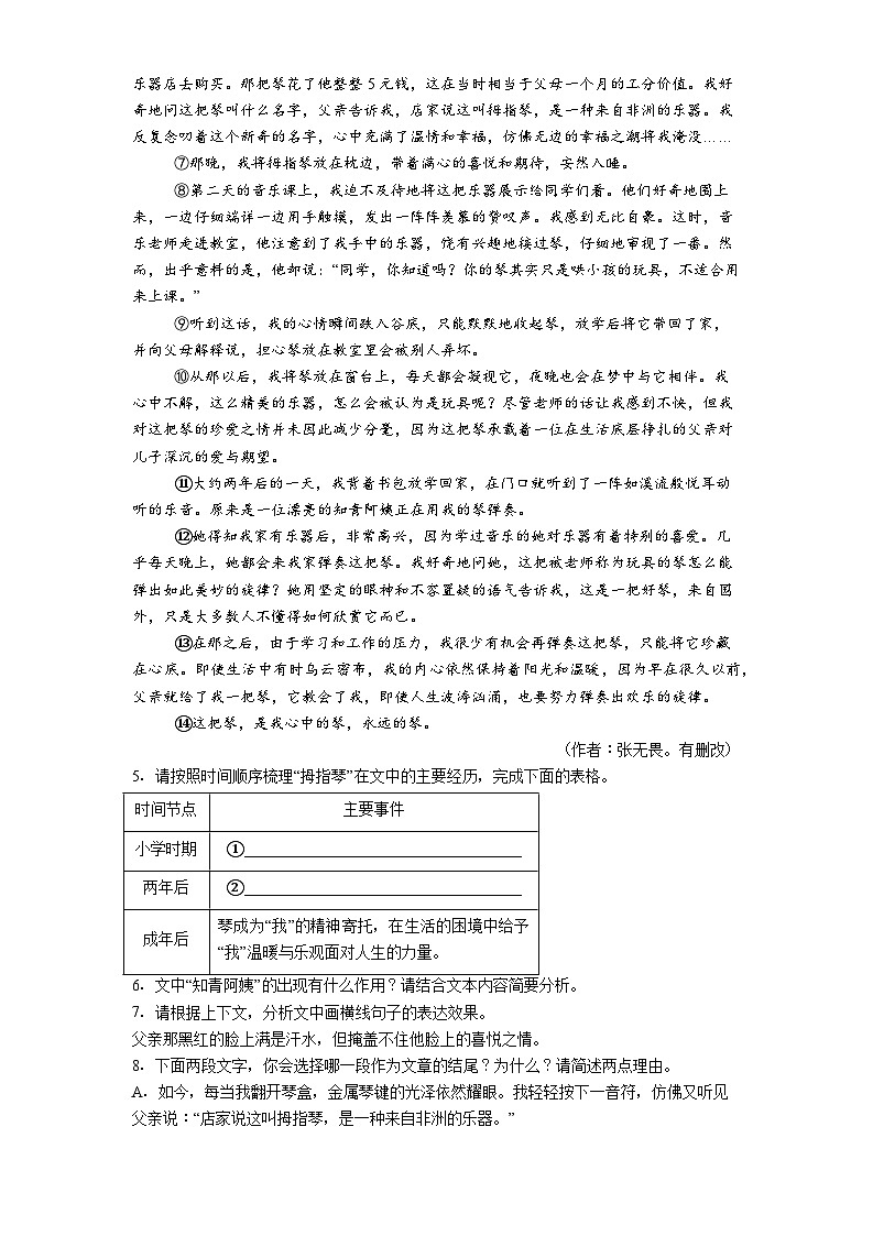 河南省新乡市新乡市名校联考2025-2026学年九年级上学期期中语文试题（含答案）第3页