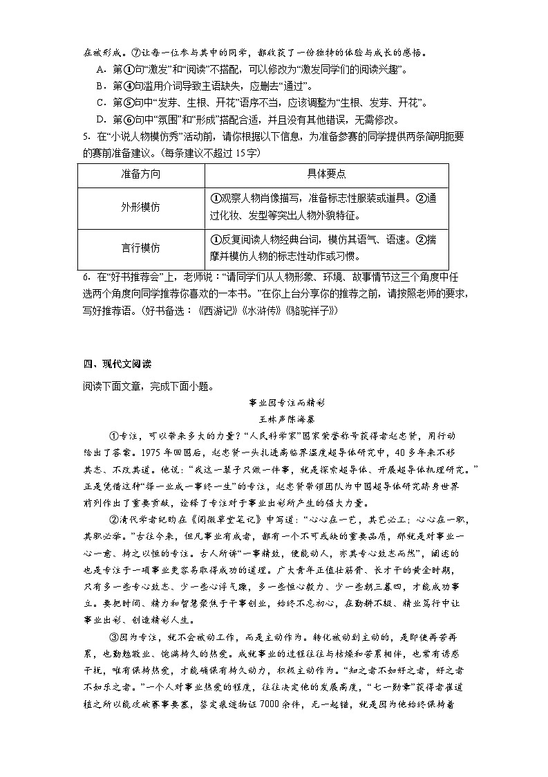 湖南省长沙市周南集团2025-2026学年九年级上学期期中考试语文试题（含答案）第2页