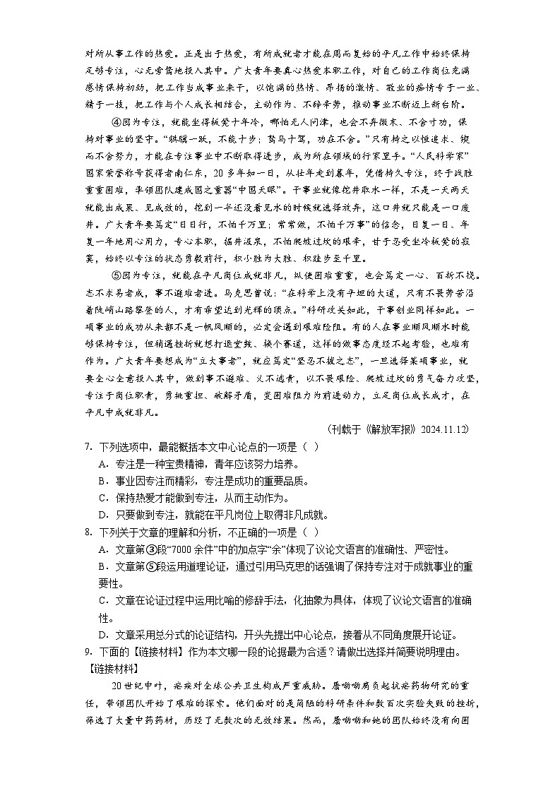 湖南省长沙市周南集团2025-2026学年九年级上学期期中考试语文试题（含答案）第3页
