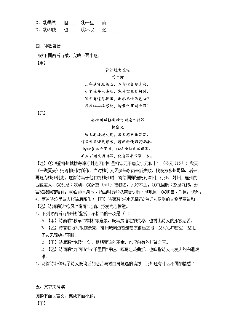 江苏省镇江市2025-2026学年九年级上学期期中语文试题（含答案）第2页