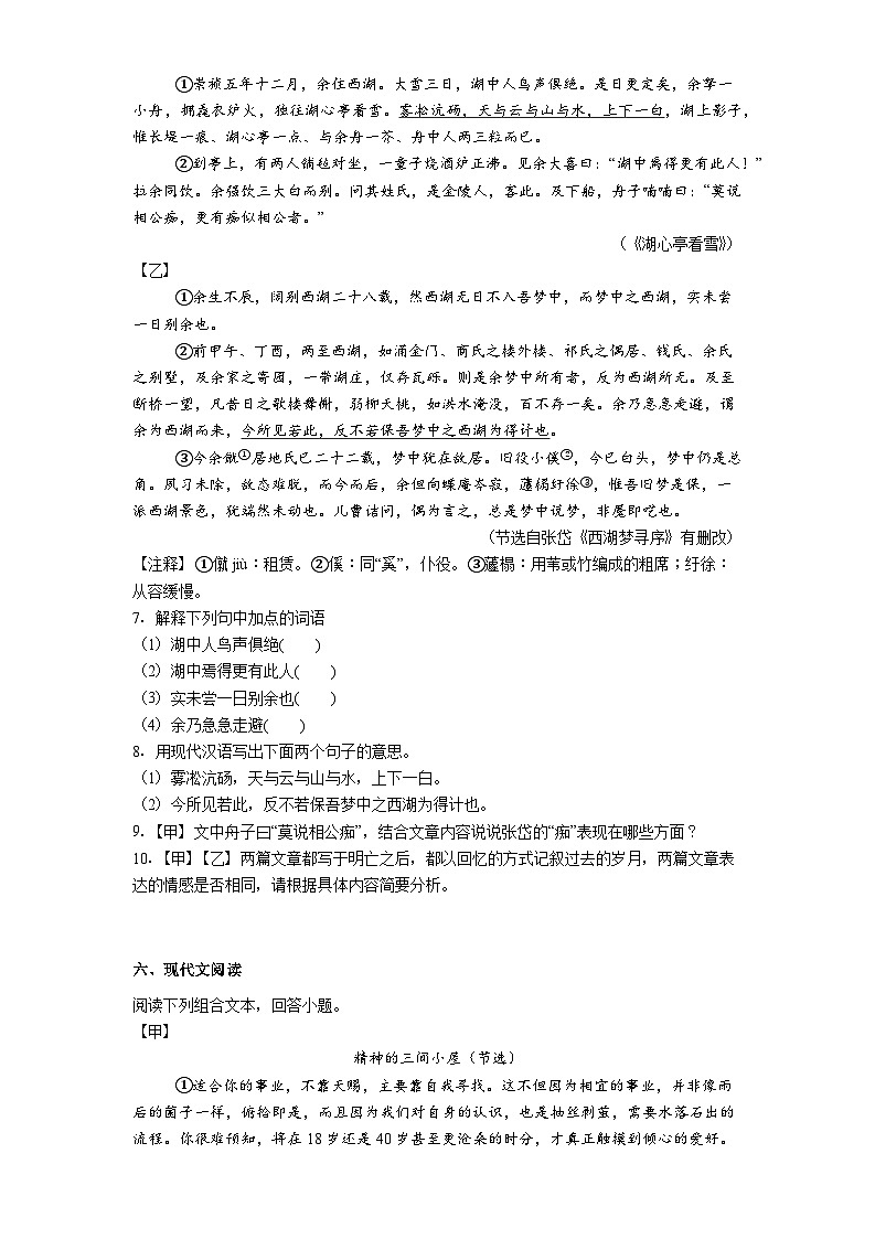 江苏省镇江市2025-2026学年九年级上学期期中语文试题（含答案）第3页