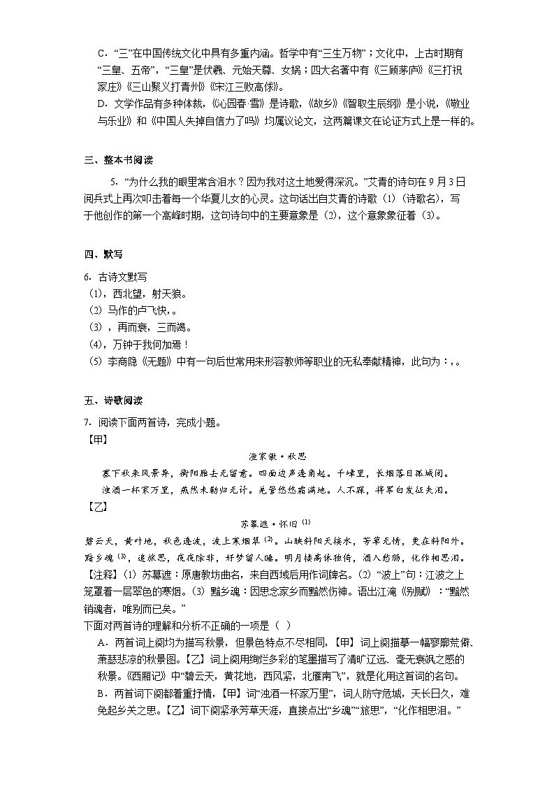 辽宁省沈阳市一二六中学教育集团2025-2026学年九年级上学期期中语文试题（含答案）第2页