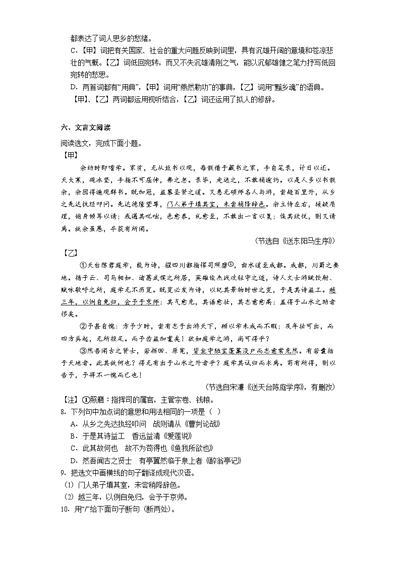 辽宁省沈阳市一二六中学教育集团2025-2026学年九年级上学期期中语文试题（含答案）第3页