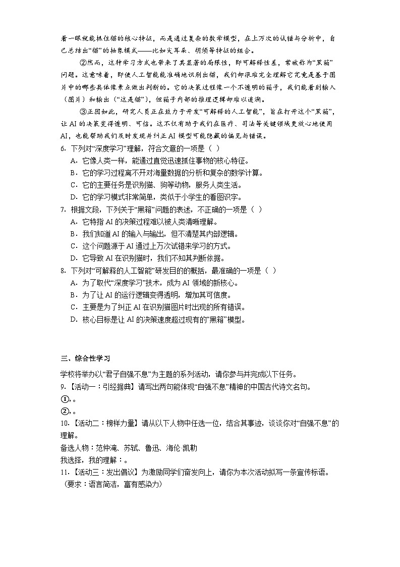 四川省南充市阆中中学校2025-2026学年九年级上学期期中语文试题（含答案）第2页