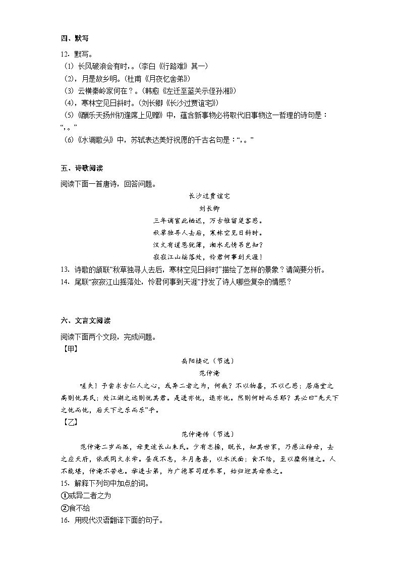 四川省南充市阆中中学校2025-2026学年九年级上学期期中语文试题（含答案）第3页