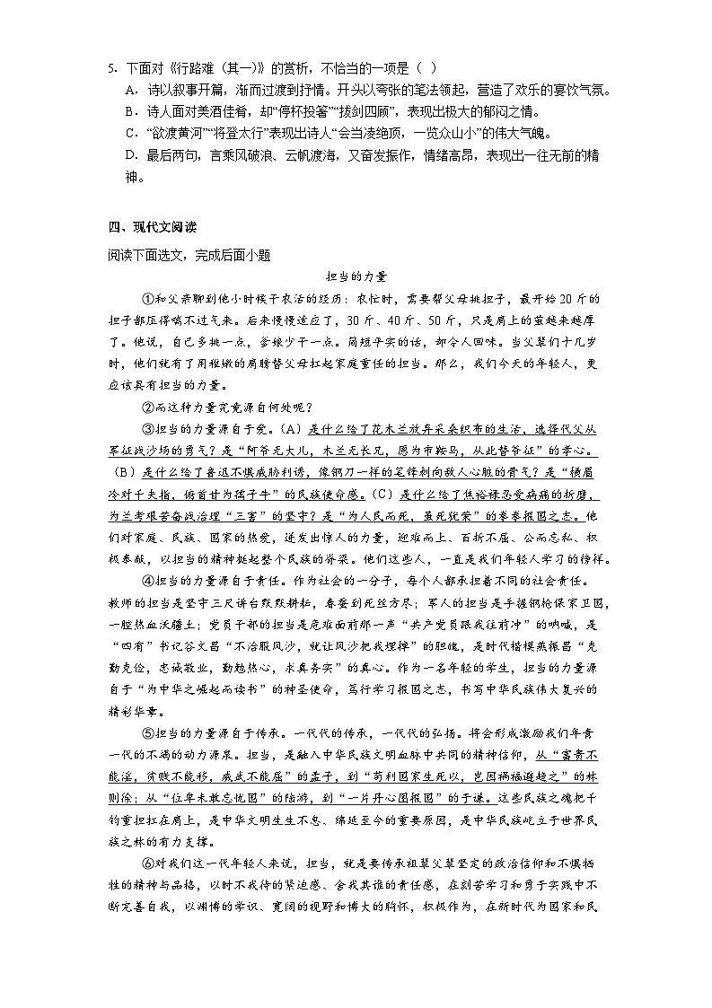 天津市和平区天津市第五十五中学2025-2026学年九年级上学期第一次月考语文试题（含答案）第2页