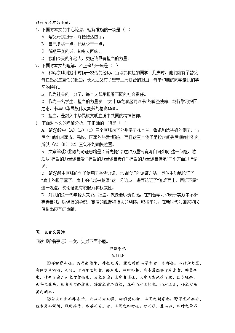 天津市和平区天津市第五十五中学2025-2026学年九年级上学期第一次月考语文试题（含答案）第3页