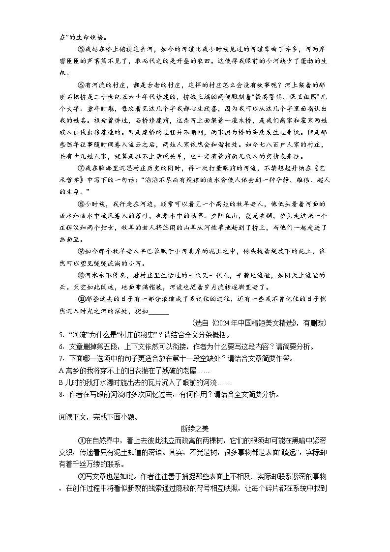 浙江省山海联盟协作学校2025-2026学年九年级上学期期中语文试题（含答案）第3页