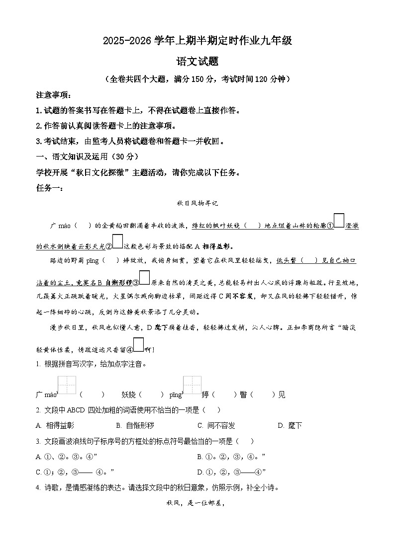 重庆市綦江区未来学校联盟2025-2026学年九年级上期期中语文试题（含答案）第1页