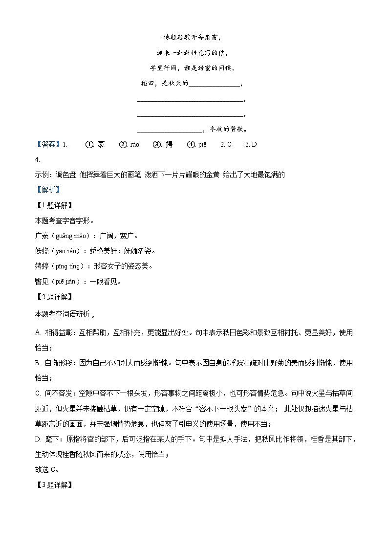重庆市綦江区未来学校联盟2025-2026学年九年级上期期中语文试题（含答案）第2页